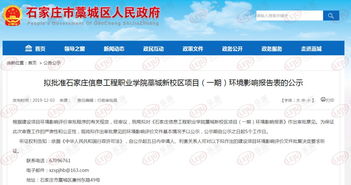总投资近40亿！石家庄信息工程职业学院藁城校区规划出炉，职业教育再迎利好