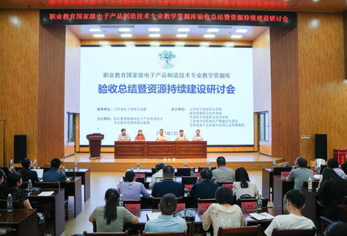 职业教育国家级电子产品制造技术专业教学资源库验收总结暨资源持续建设研讨会圆满召开